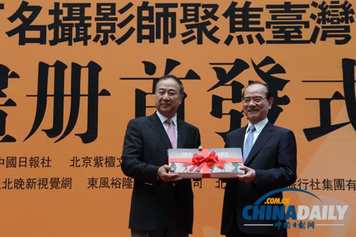 《百名攝影師聚焦臺(tái)灣》畫(huà)冊(cè)首發(fā)式暨展覽開(kāi)幕式在臺(tái)北舉行