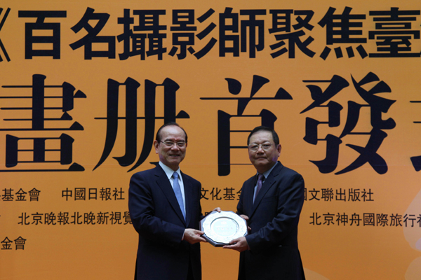 《百名攝影師聚焦臺灣》畫冊首發式暨展覽開幕式在臺北舉行