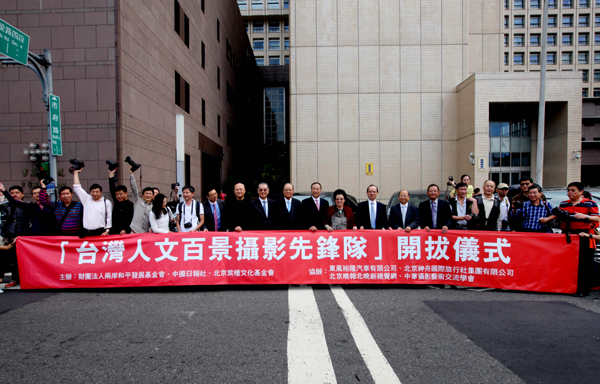 《百名攝影師聚焦臺灣》畫冊首發式暨展覽開幕式在臺北舉行