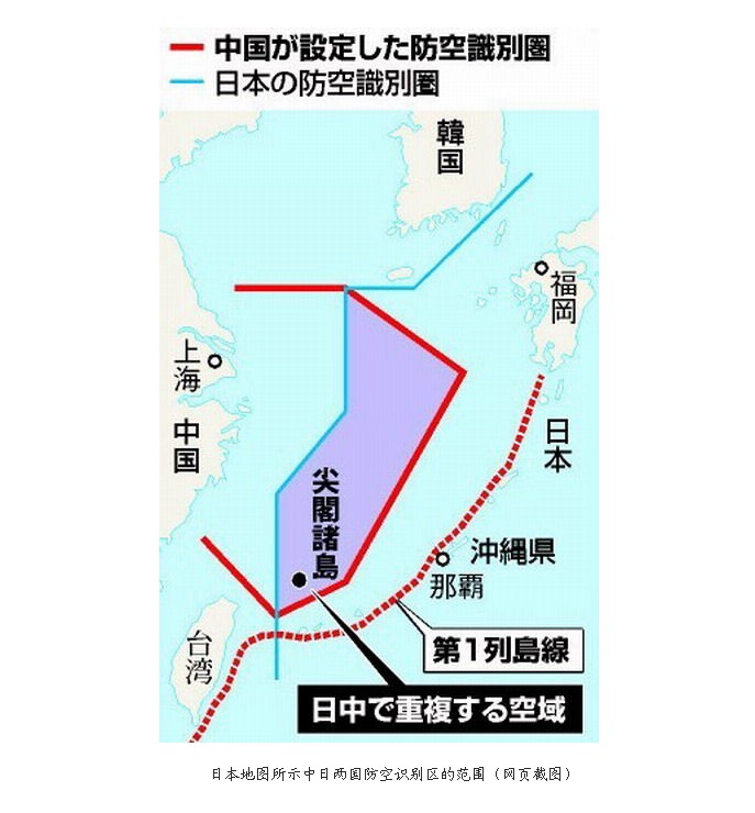 國防部：設立防空識別區(qū)并未擴大領空