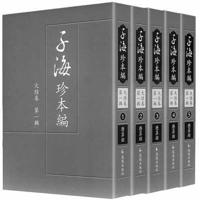 兩岸攜手傳珍本 稀世成果惠學林