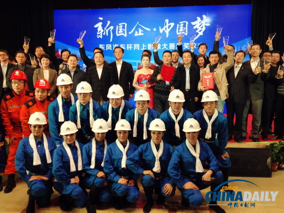 “新國企·中國夢”網上影像大賽頒獎儀式在京舉行