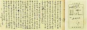 茅盾手稿拍出1207.5萬 創中國文人手稿紀錄