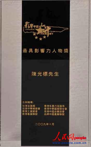 英文名片印“中國道德領袖”等頭銜引爭議 陳光標回應