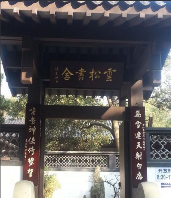 杭州西湖景區(qū)內(nèi)30家高檔經(jīng)營場所全部關(guān)停整改(圖)