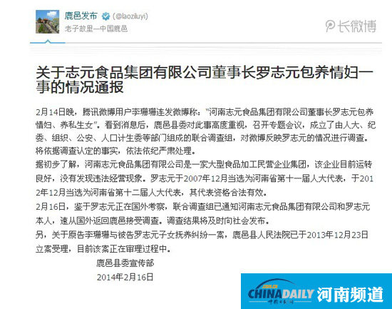 河南一省人大代表資格遭情婦舉報 官方：合法有效