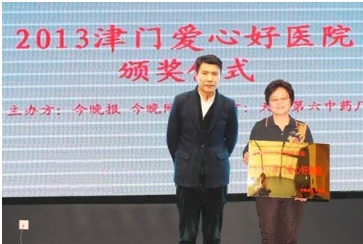 天津現(xiàn)代女子醫(yī)院獲評(píng)“2013年津門愛心好醫(yī)院”
