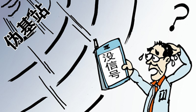 組團(tuán)圍剿，“偽基站”哪里跑！