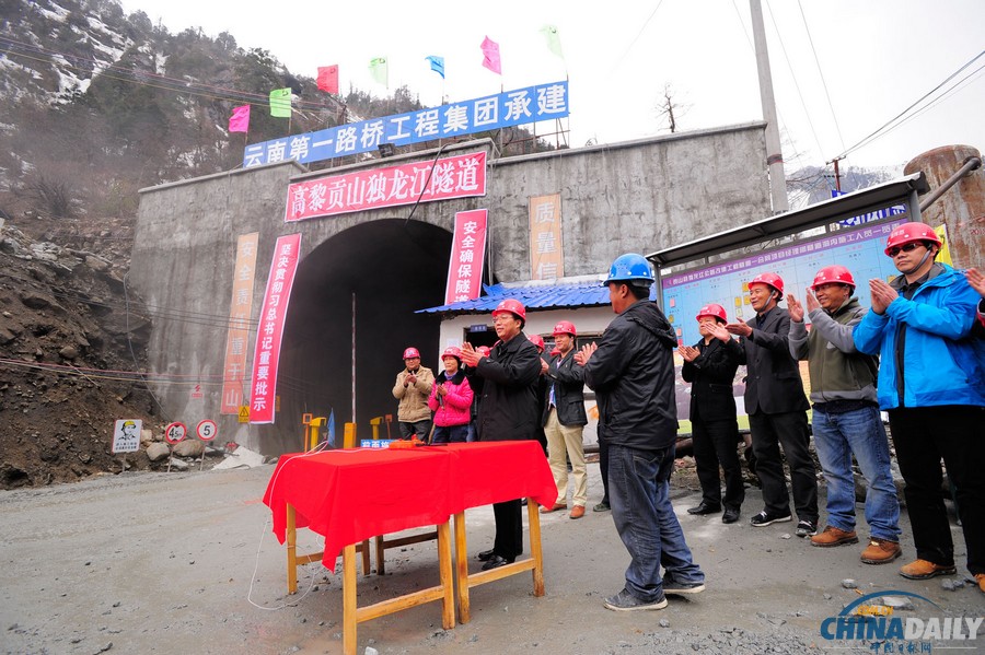 獨龍江公路高黎貢山隧道貫通