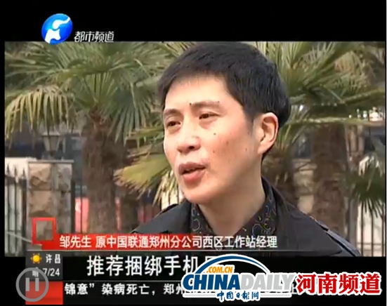 消協(xié)死磕“霸王條款” 河南聯(lián)通稱(chēng)采訪不會(huì)有結(jié)果