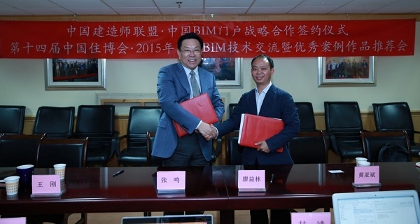中國BIM門戶攜手住博會組委會共探BIM發展之路