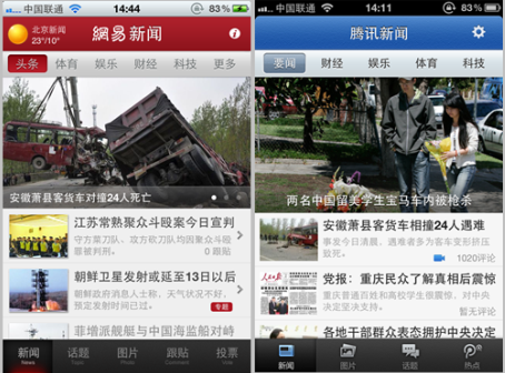 網(wǎng)易譴責(zé)騰訊抄襲新聞客戶端 要求其下架抄襲APP