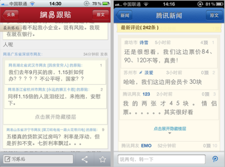 網(wǎng)易譴責(zé)騰訊抄襲新聞客戶端 要求其下架抄襲APP