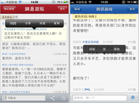 網(wǎng)易譴責(zé)騰訊抄襲新聞客戶端 要求其下架抄襲APP