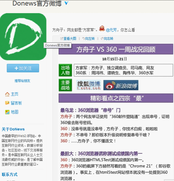 業界再揭360瀏覽器謊言 將谷歌瀏覽器成績據為己有