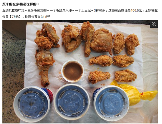 肯德基“半價(jià)桶”引網(wǎng)友吐槽：簡(jiǎn)直是“單身桶”圖