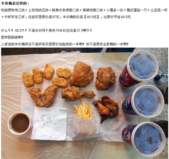 肯德基“半價(jià)桶”引網(wǎng)友吐槽：簡(jiǎn)直是“單身桶”圖