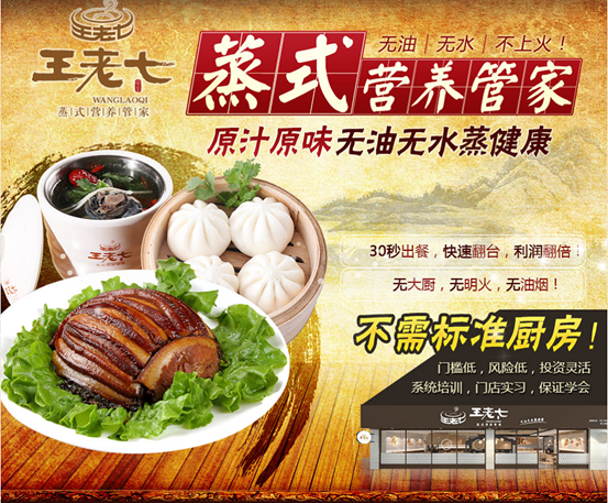 王老七快餐加盟，保姆式扶持引領全國營養(yǎng)快餐之路