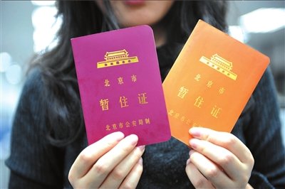 北京將對有穩(wěn)定就業(yè)居住流動人口辦理居住證