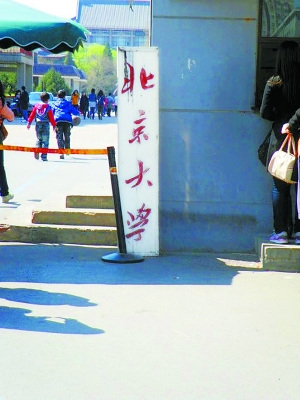 北大改建東校門 “風(fēng)水方案”引起各界爭(zhēng)議