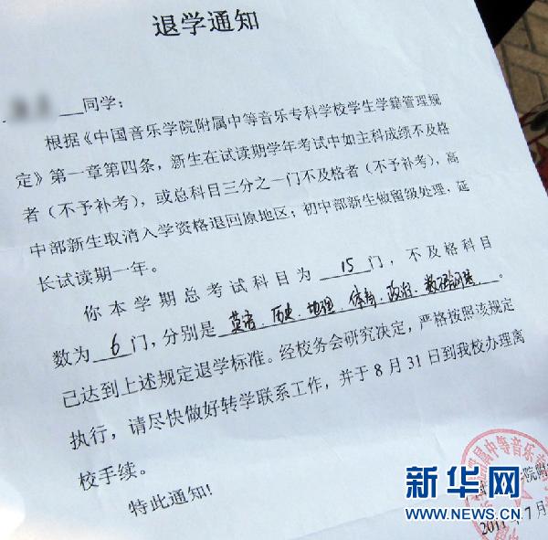 成績差遭退學 藝術類中學如此“倒掐尖”？(圖文)