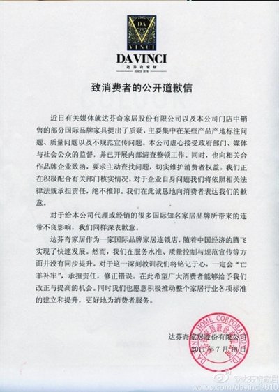 達芬奇發出公開致歉信 消費者稱看不到真情