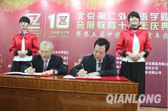 國(guó)家會(huì)議中心在二外設(shè)立獨(dú)家獎(jiǎng)學(xué)金(圖)