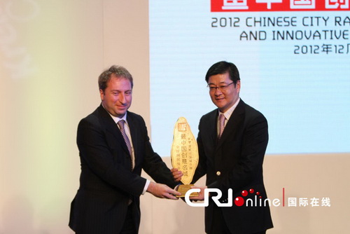 “2012中國城市榜”頒獎典禮在京舉行 北京等十城市獲“最中國創意名城”稱號