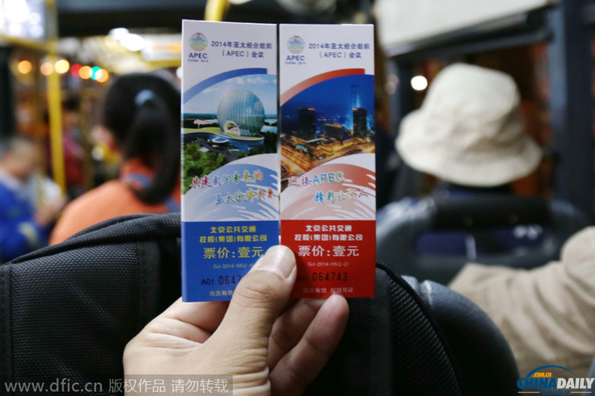 北京公交限量發(fā)售APEC會(huì)議紀(jì)念車票