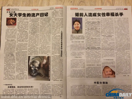 北京一小學老師發(fā)反墮胎刊物 學生看后嚇得想哭