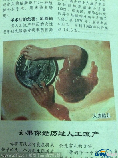 北京一小學老師發(fā)反墮胎刊物 學生看后嚇得想哭
