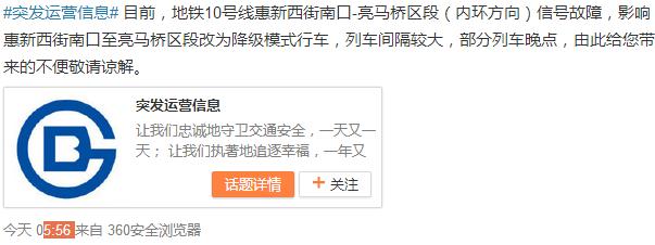北京地鐵10號(hào)線發(fā)生信號(hào)故障 部分列車清空折返