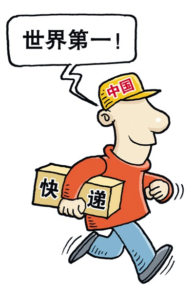 2014年中國快遞業(yè)務量達140億件 躍居世界第一