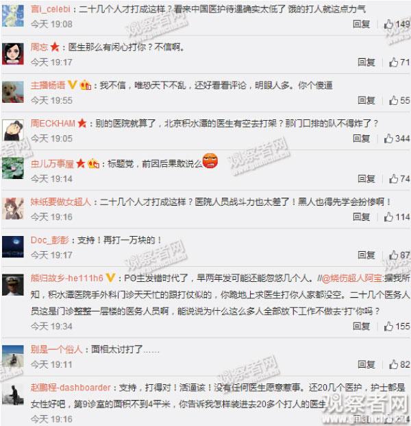 網(wǎng)曝北京積水潭醫(yī)院20余醫(yī)護(hù)人員圍毆患者(圖)
