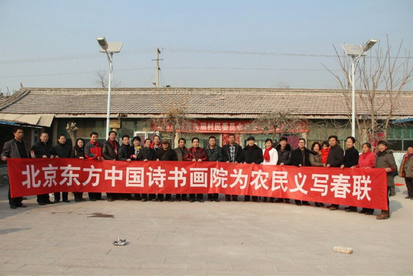 北京東方中國詩書畫院書法家為農(nóng)民寫春聯(lián)