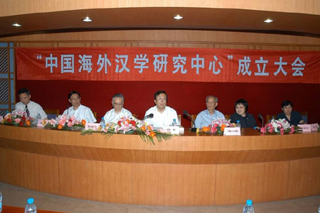 海外漢學研究中心