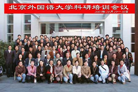 2005年科研工作會議