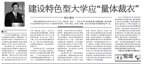 《中國教育報(bào)》和《人民日報(bào)》分別刊登北外黨委書記楊學(xué)義、校長陳雨露署名文章