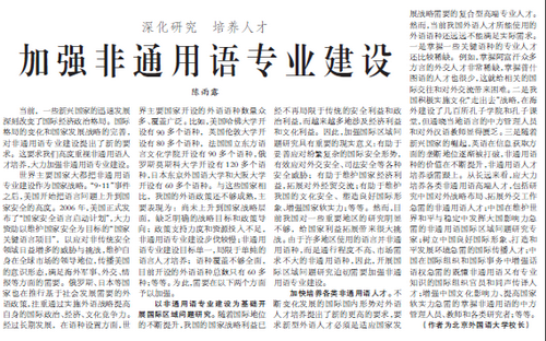《中國教育報(bào)》和《人民日報(bào)》分別刊登北外黨委書記楊學(xué)義、校長陳雨露署名文章