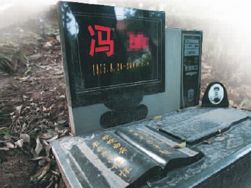 大學生去世 “電腦”當墓碑 “鍵盤鼠標”一應俱全