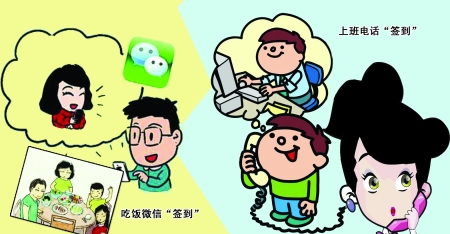 重慶丈夫網(wǎng)聊被發(fā)現(xiàn) 妻子要求出差辦事微信“簽到”