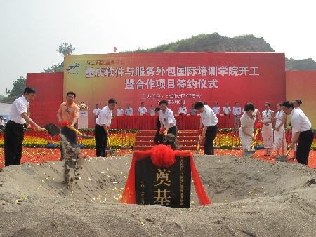 重慶軟件與服務(wù)外包國際培訓(xùn)學(xué)院在北部新區(qū)破土動(dòng)工