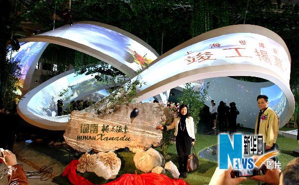 世博會(huì)湖南館竣工亮相