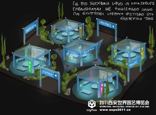 希臘展園