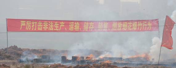 2100箱收繳的煙花爆竹在翔安被集中銷(xiāo)毀