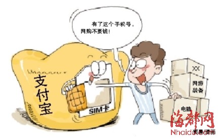 福州女生換手機(jī)號(hào) 支付寶綁定未取消被盜刷萬(wàn)元