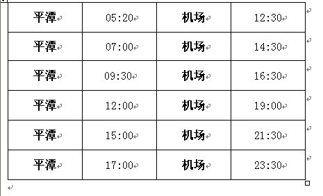 長樂下飛機，有班車直接回平潭