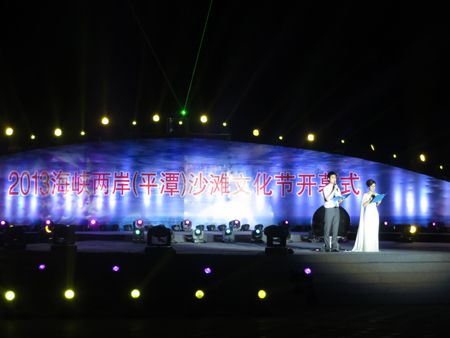 2013 海峽兩岸（平潭）沙灘文化節盛大開幕