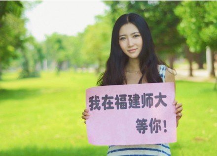 福師大學生自制“招生廣告” 美女清新風受熱捧