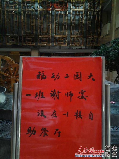 福州一些幼兒園也辦謝師宴：正直人士痛批泛濫成災的不正之風